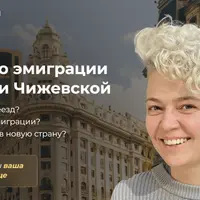 Хочу переехать + Хочу переехать в Аргентину