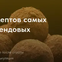 Сборник рецептов самых вкусных и трендовых трюфелей