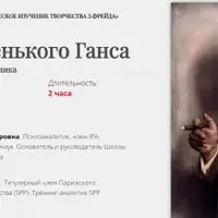 Случай Маленького Ганса