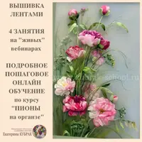 Пионы на органзе