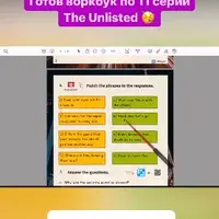 Интерактивный курс по подростковому сериалу The Unlisted (Episode 11)