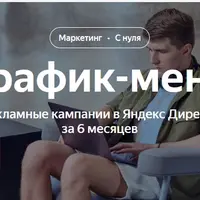 Трафик-менеджер