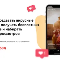 Создание вирусных видео в Reels