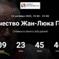 Творчество Жан-Люка Годара