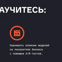 Симулятор Machine Learning Engineer