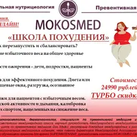 Школа похудения