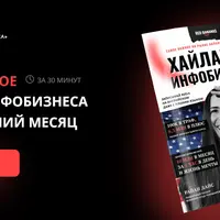 Хайлайты инфобизнеса. Октябрь