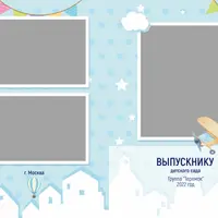 Шаблон фотокниги "Городок"