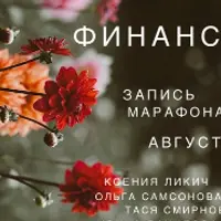 Матрица. Финансы