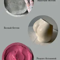 Онлайн курс по бетону и камням