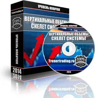 Полный цикл о вертикальных объёмах