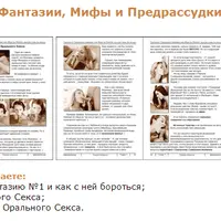 ДАО Орального Секса для Женщин или Игра на Флейте