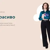 Идеальная дикция