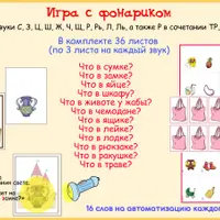 Логопедические игры на автоматизацию и дифференциацию звуков