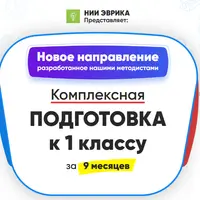 Комплексная подготовка к 1 классу за 9 месяцев. Месяц 2