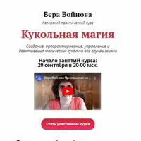 Кукольная магия