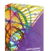 Нейродрево ресурсов