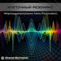 Клеточный резонанс