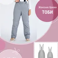Женские утепленные брюки "Тоби"