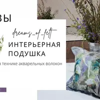 Интерьерная подушка «Травы»