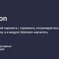 WEB Парсинг на Python