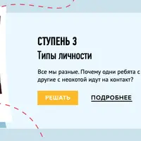 Эмоции для детей. Типы личности