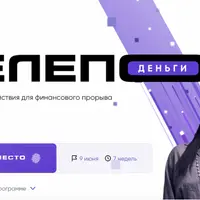 Телепорт: Деньги