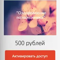 Молчаливая медитация «Оздоровление позвоночника»