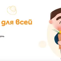 Одна еда для всей семьи