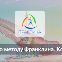 Таз по методу Франклина. Кости