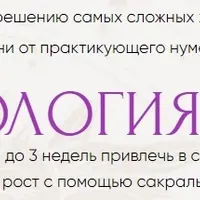 Нумерология с нуля