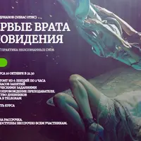 Первые врата сновидения