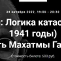 Логика катастрофы (1924-1941 гг.)