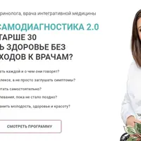 Комплексная самодиагностика 2.0. Как женщине старше 30 контролировать здоровье
