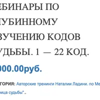 Глубинное изучение кодов судьбы: 10 код