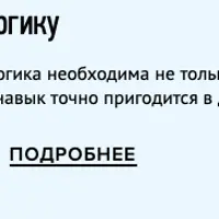 Математика. Введение в логику