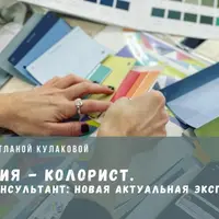 Профессия - колорист