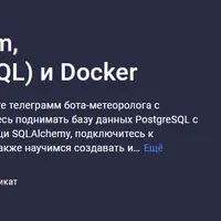 Делаем бота с Aiogram, SQLAlchemy и Docker