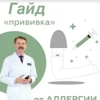 Прививка от аллергии