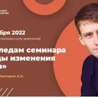 Консультариум по следам семинара "Коды изменения мира"