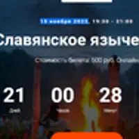 Славянское язычество. Лекция 19