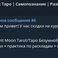 Таро Девиантной Луны. Теория и практика