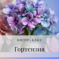 Гортензия из холодного фарфора