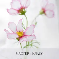 Космея из холодного фарфора