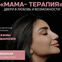 Мама - терапия. Двери в любовь и возможности