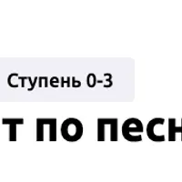 Спринт по песням