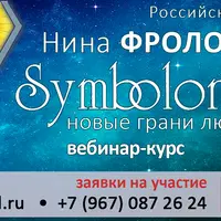 Симболон - новые грани любимого оракула