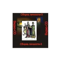 Сборка личности 3 — компьютерная настройка