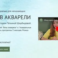 Базы акварели. Ступень 2. Акварельные техники