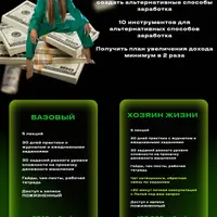 Делать деньги